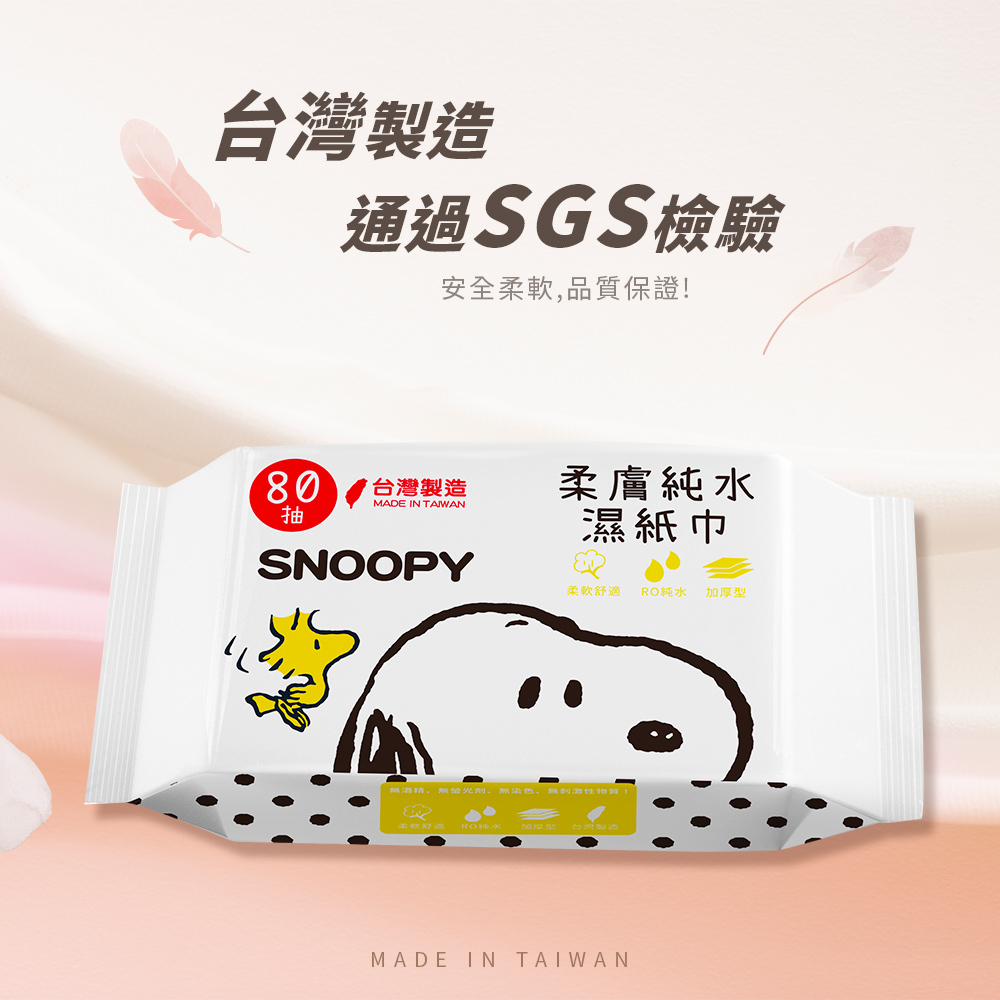 史努比 柔軟純水濕紙巾80抽 | 台灣製造【收納王妃】 商品細節 6