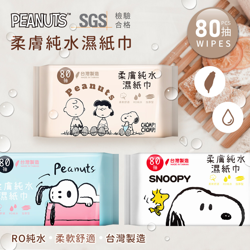 史努比 柔軟純水濕紙巾80抽 | 台灣製造【收納王妃】 商品細節 1