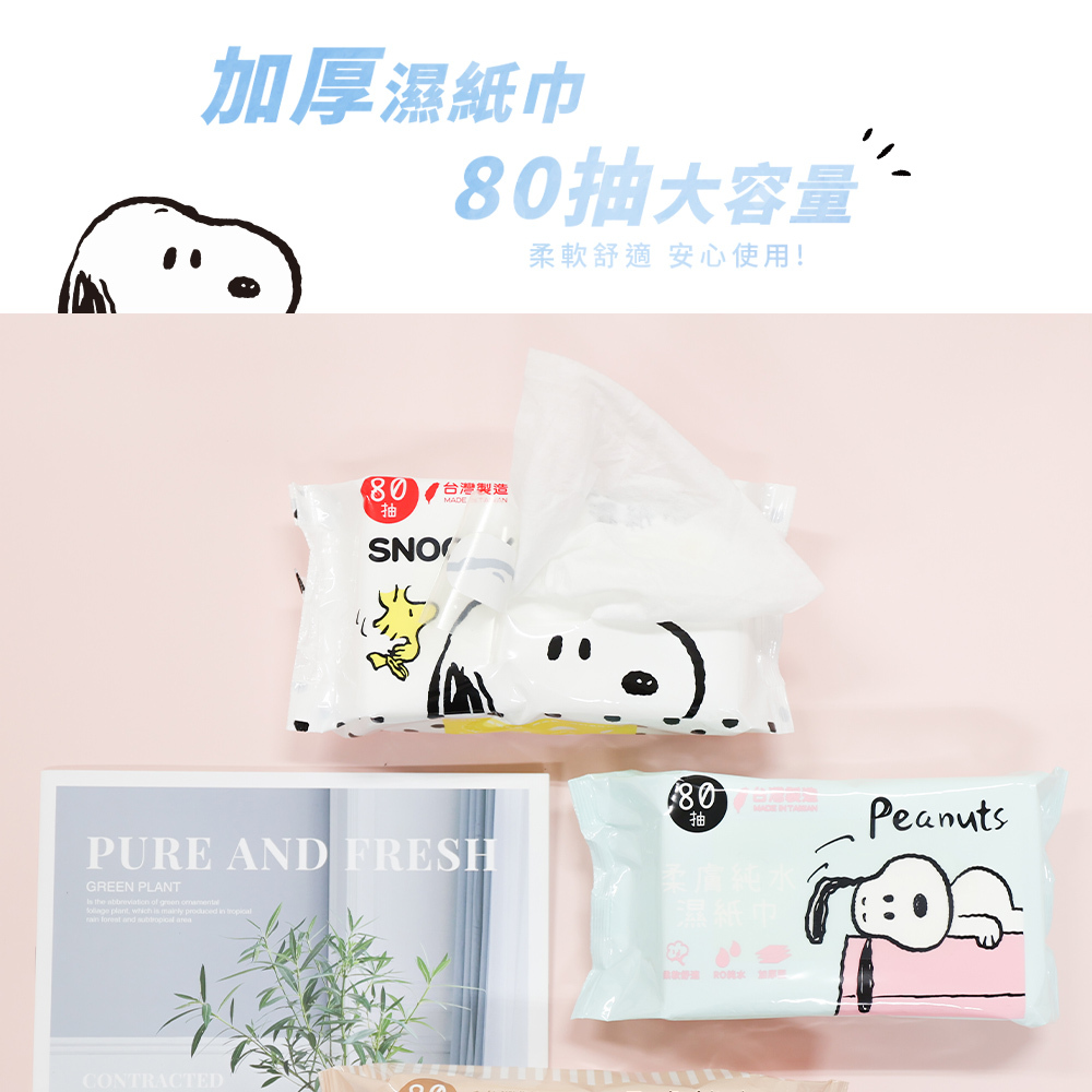 史努比 柔軟純水濕紙巾80抽 | 台灣製造【收納王妃】 商品細節 3