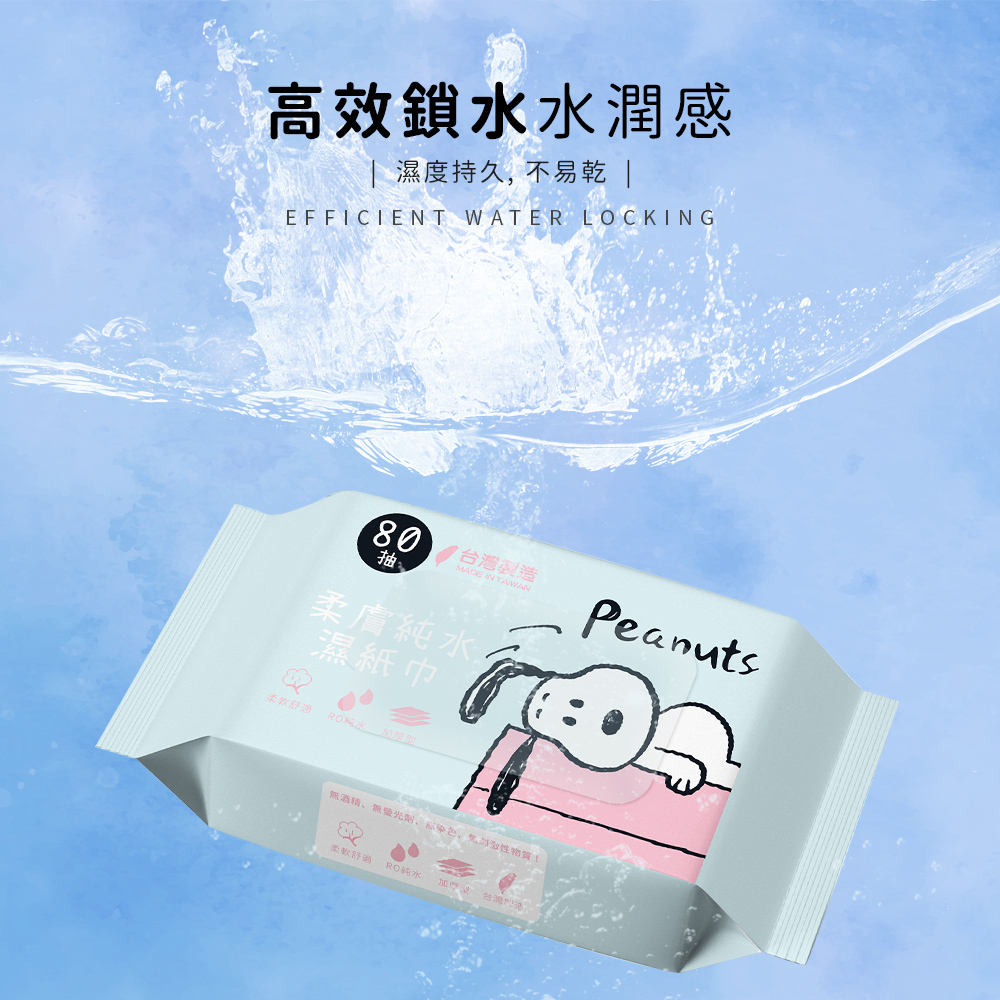 史努比 柔軟純水濕紙巾80抽 | 台灣製造【收納王妃】 商品細節 5