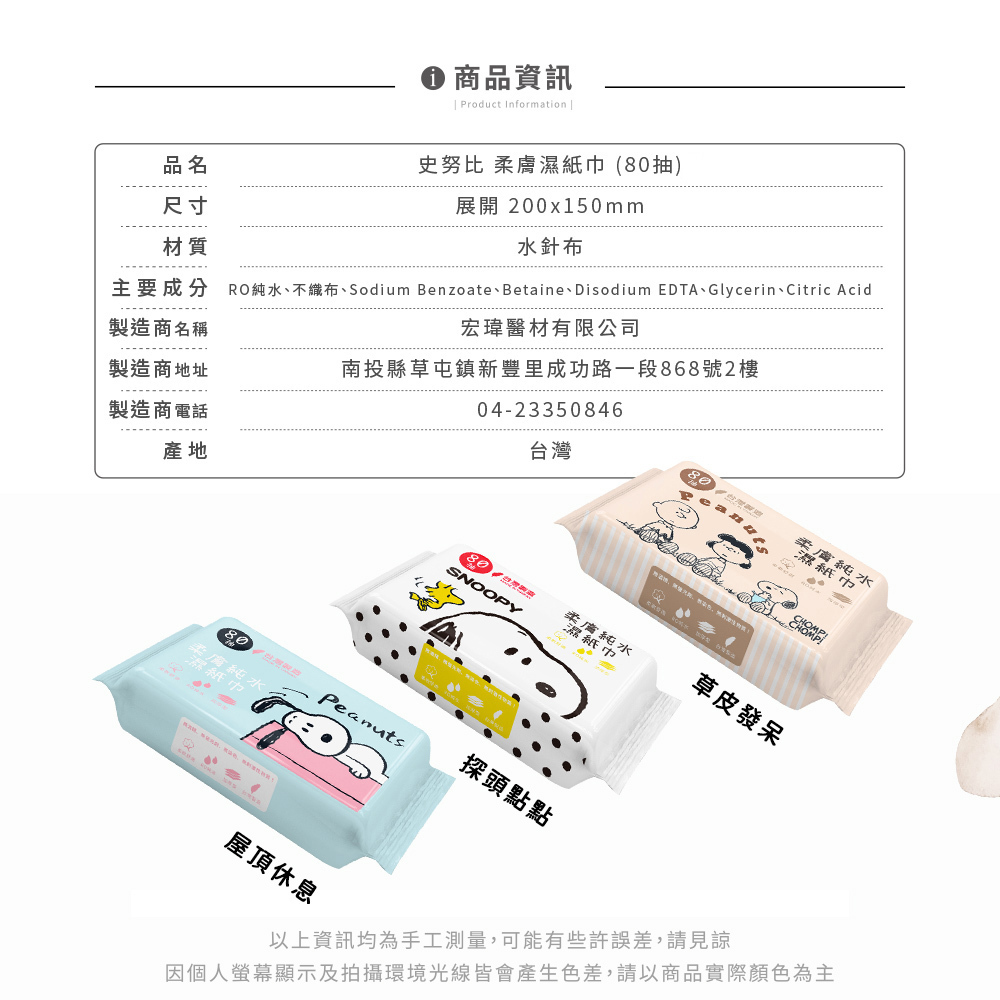 史努比 柔軟純水濕紙巾80抽 | 台灣製造【收納王妃】 商品細節 9