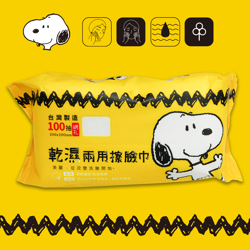 史努比 乾濕兩用洗臉巾100抽 | 台灣製造 擦臉巾 【收納王妃】
