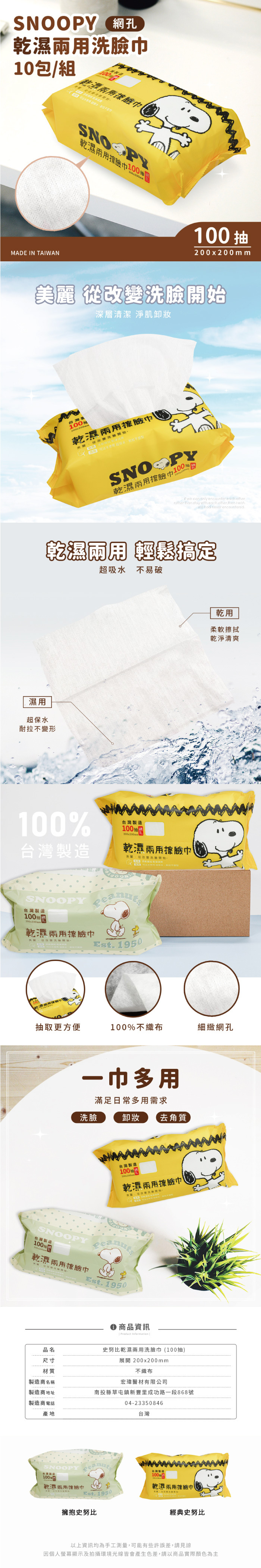 史努比 乾濕兩用洗臉巾100抽 | 台灣製造 擦臉巾 【收納王妃】 商品細節 2