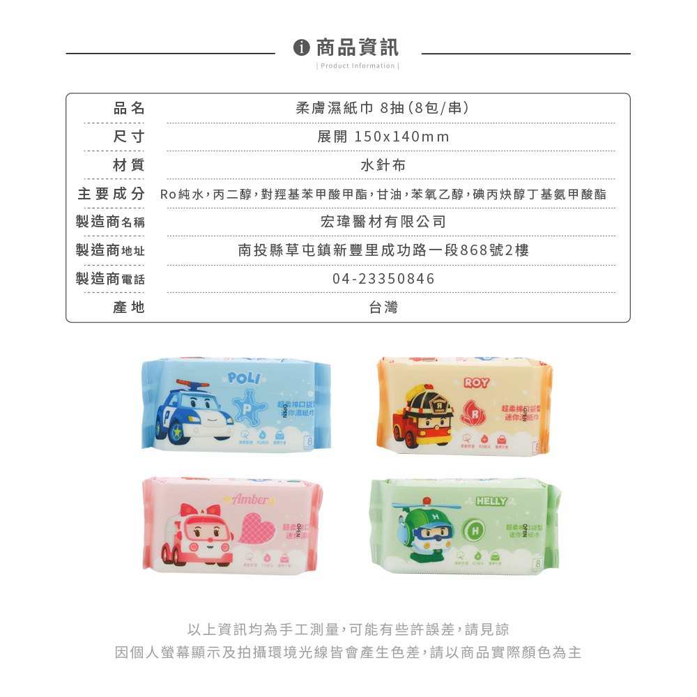 波力Poli  純水迷你濕紙巾 | 8抽x8包 【收納王妃】 商品細節 7