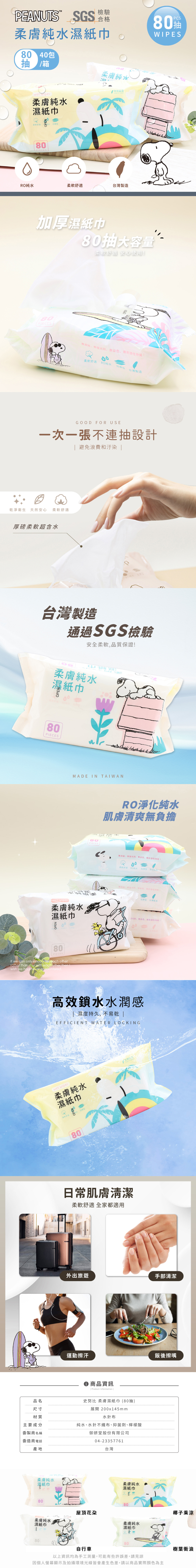 史努比 柔軟純水濕紙巾80抽 | 台灣製造【收納王妃】 商品細節 1