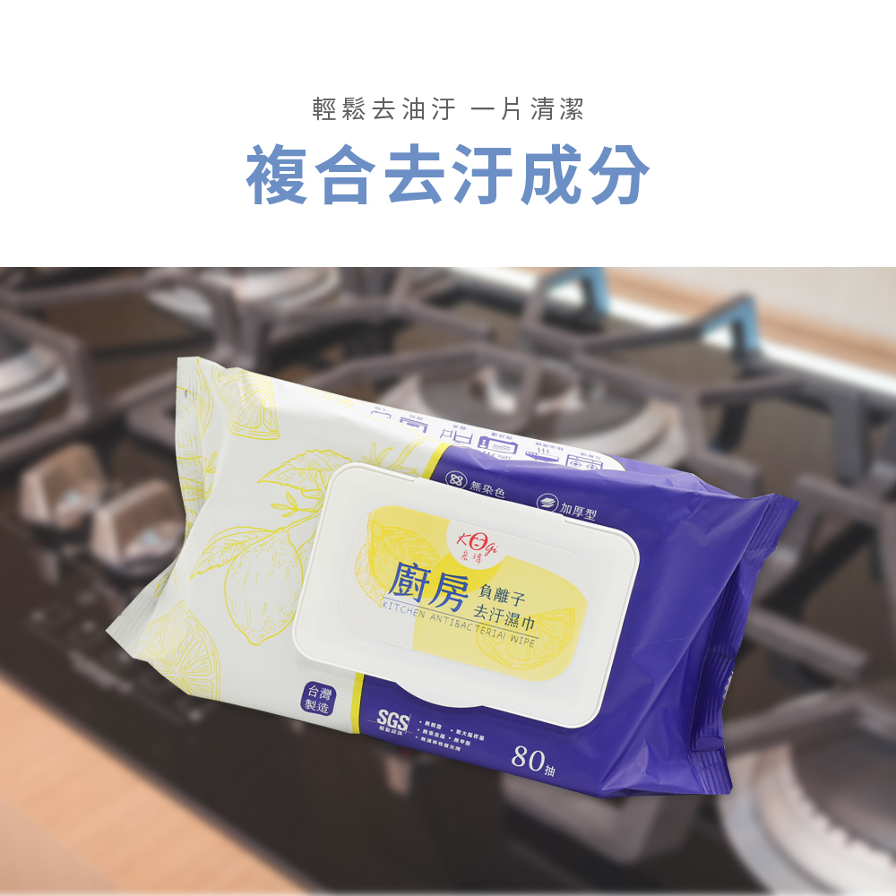 去汙廚房濕紙巾80抽 | 廚房抹布 去油濕紙巾 紙巾 【收納王妃】 商品細節 3