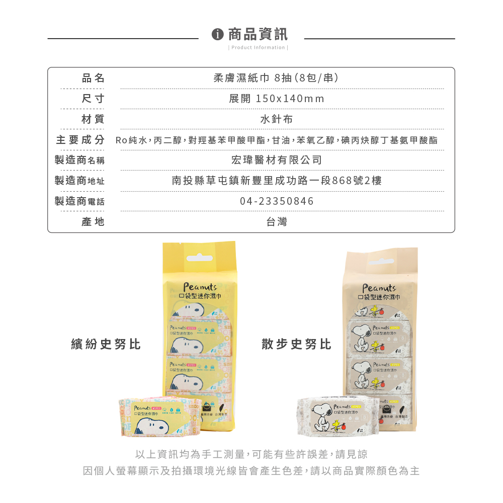 史努比 繽紛散步-純水迷你濕紙巾 | 8抽x8包 台灣製【收納王妃】 商品細節 8