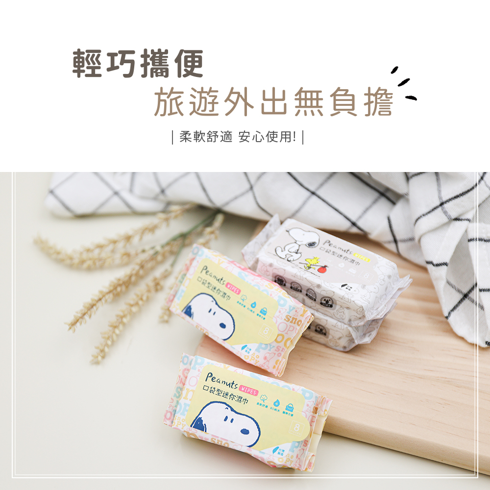 史努比 繽紛散步-純水迷你濕紙巾 | 8抽x8包 台灣製【收納王妃】 商品細節 5