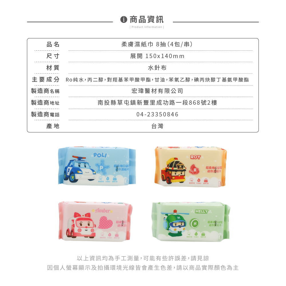 波力Poli  純水迷你濕紙巾 | 8抽x4包 【收納王妃】 商品細節 9