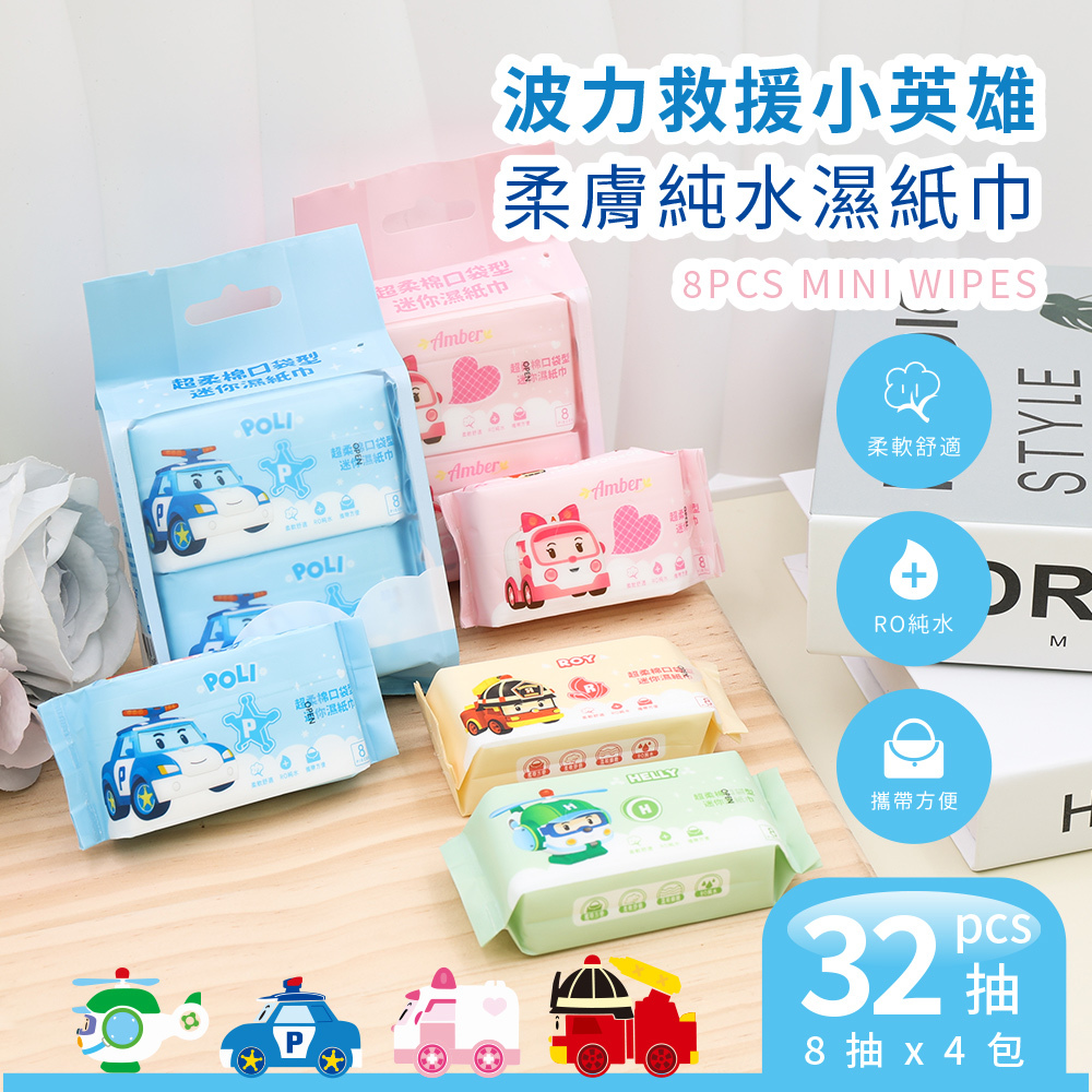 波力Poli  純水迷你濕紙巾 | 8抽x4包 【收納王妃】 商品細節 1