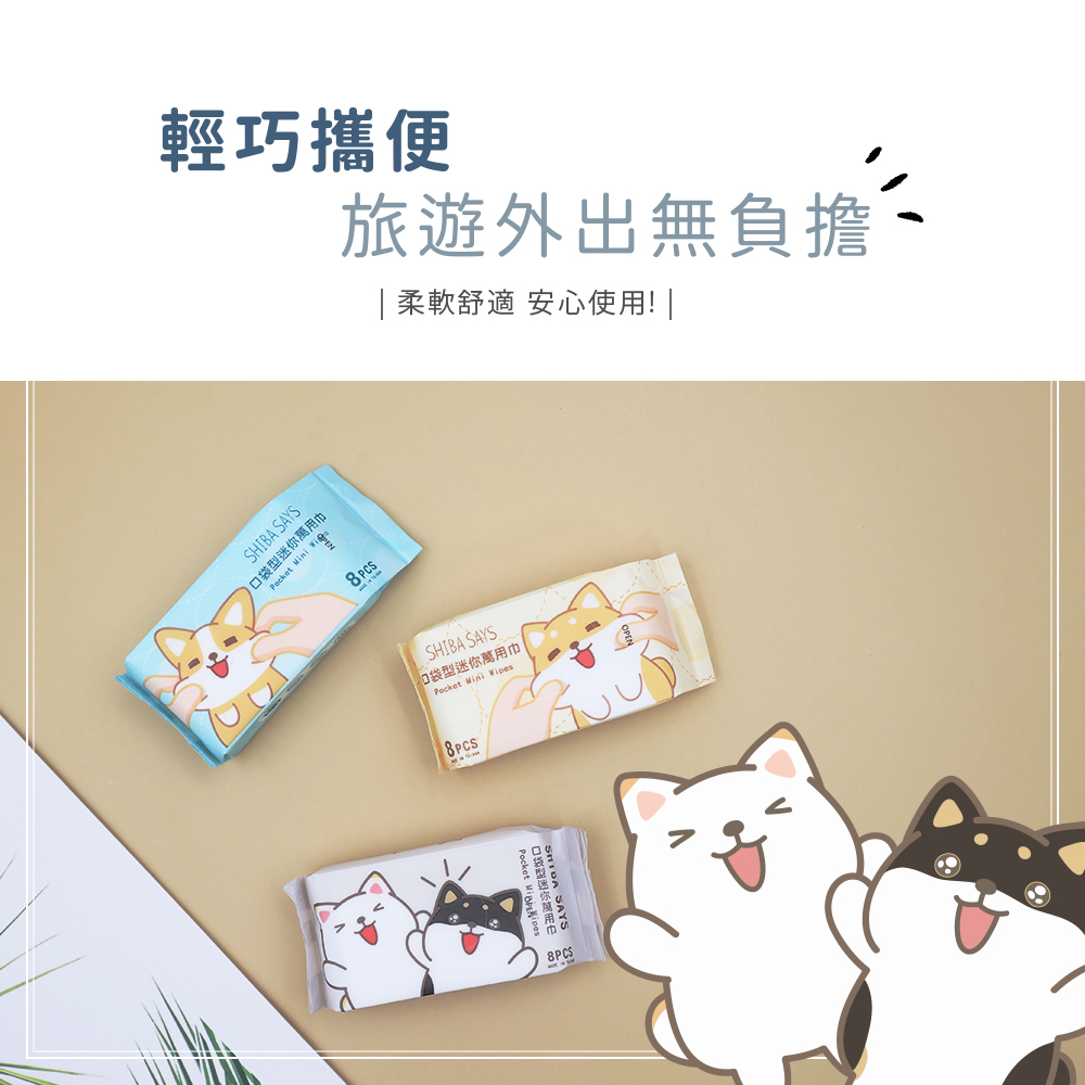 柴語錄 純水迷你濕紙巾 | 8抽x8包 【收納王妃】 商品細節 6
