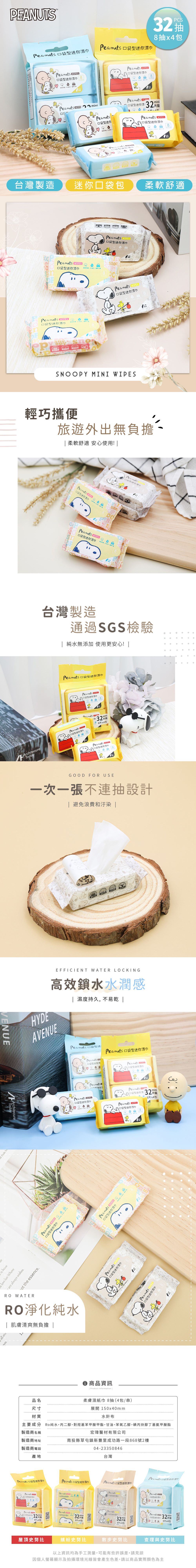 史努比 純水迷你濕紙巾 | 8抽x4包 台灣製造【收納王妃】 商品細節 1