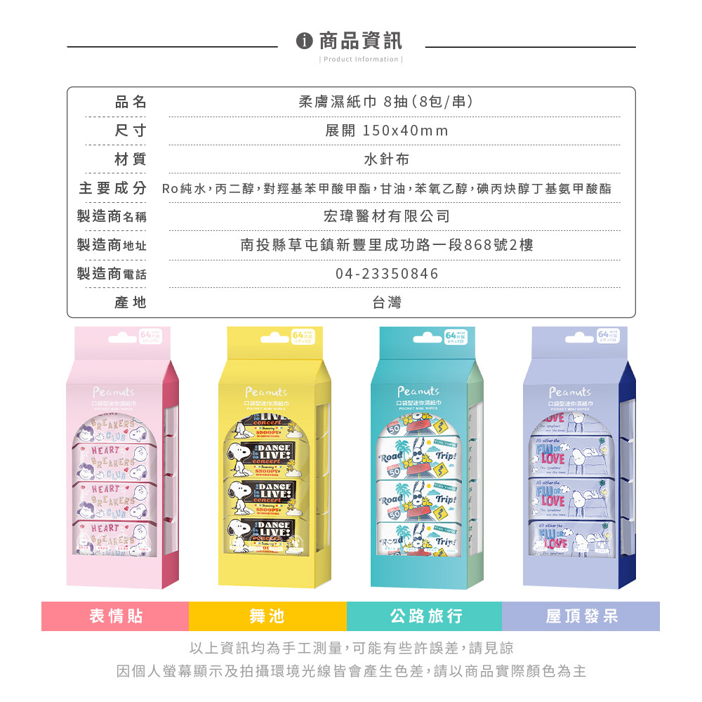 史努比 繽紛色系-純水迷你濕紙巾 | 8抽x8包 台灣製【收納王妃】 商品細節 9