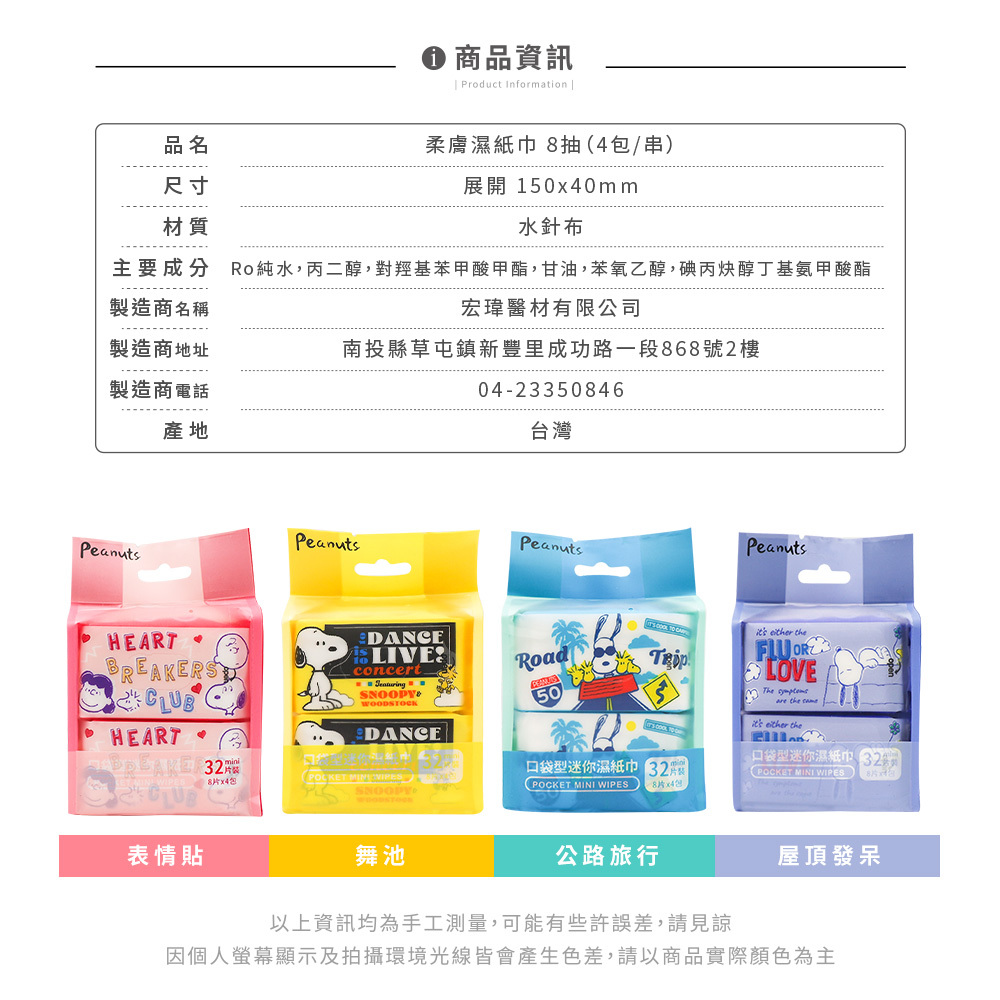 史努比 繽紛色系-純水迷你濕紙巾 | 8抽x4包 台灣製造【收納王妃】 商品細節 8