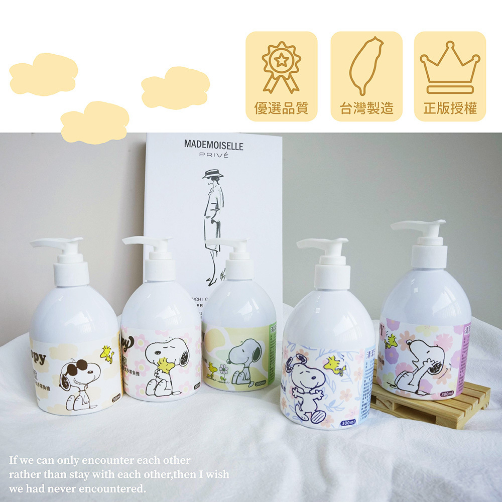 史努比 香氛清潔洗手乳300ML | 多種香味 台灣製造【收納王妃】 商品細節 4