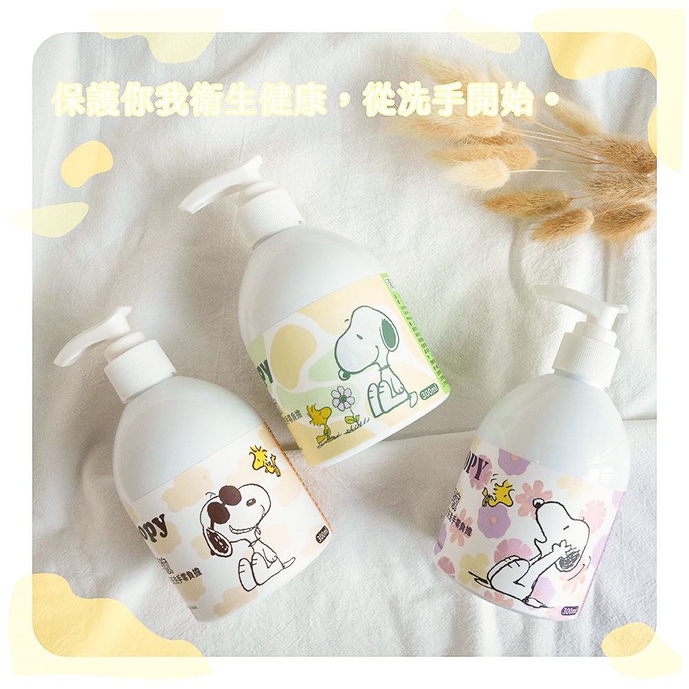 史努比 香氛清潔洗手乳300ML | 多種香味 台灣製造【收納王妃】 商品細節 2