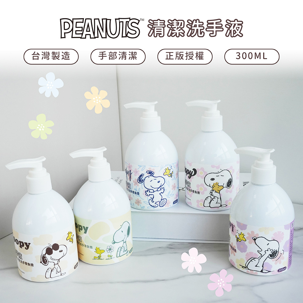 史努比 香氛清潔洗手乳300ML | 多種香味 台灣製造【收納王妃】 商品細節 3