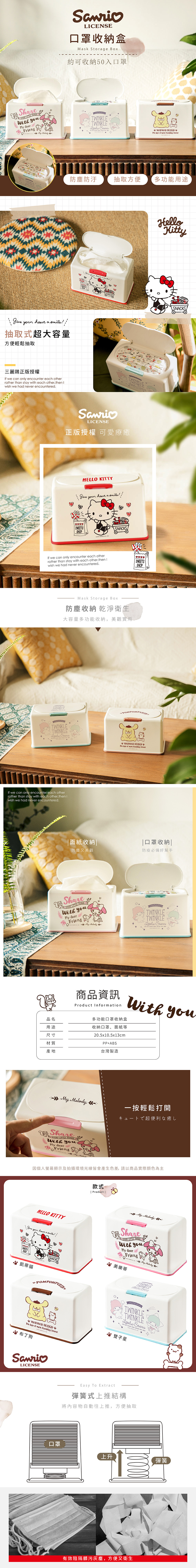 三麗鷗  上升彈簧收納盒 | 口罩收納盒 置物盒【收納王妃】 商品細節 1