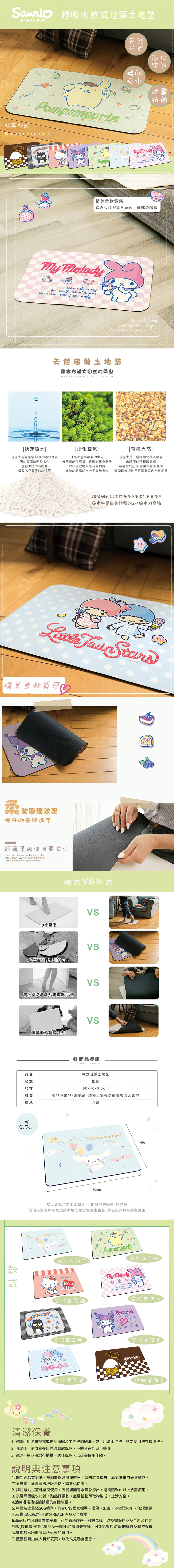 三麗鷗 貪吃系列-軟式珪藻土地墊60x40 |  硅藻土 腳踏墊  【收納王妃】 商品細節 1