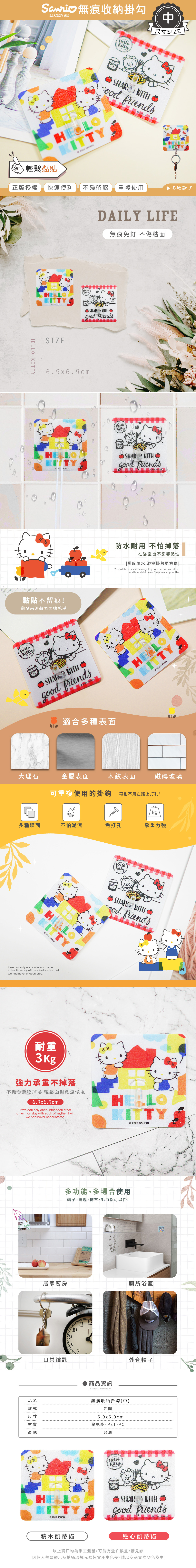 三麗鷗 HELLO KITTY 凱蒂-無痕掛勾(中) 收納掛勾【收納王妃】 商品細節 1