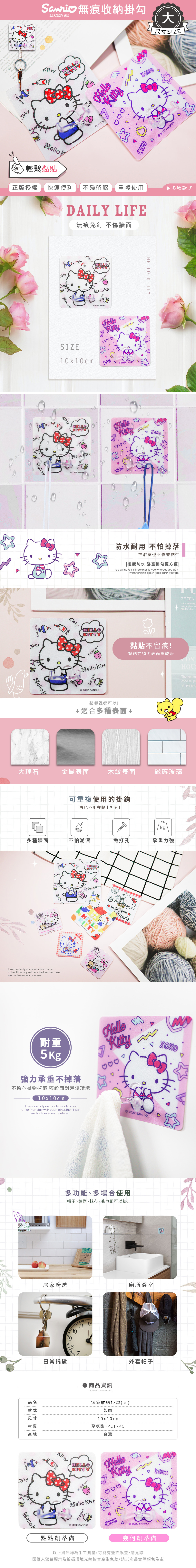三麗鷗 HELLO KITTY 凱蒂-無痕掛勾(大) 收納掛勾【收納王妃】 商品細節 1