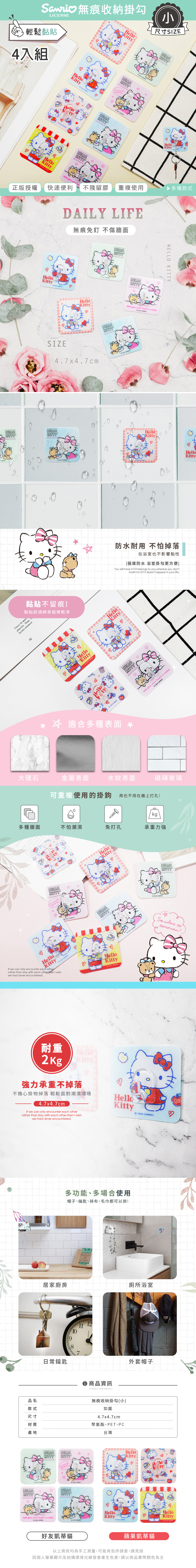 三麗鷗 HELLO KITTY 凱蒂-無痕掛勾4入組(小) 收納掛勾【收納王妃】 商品細節 1