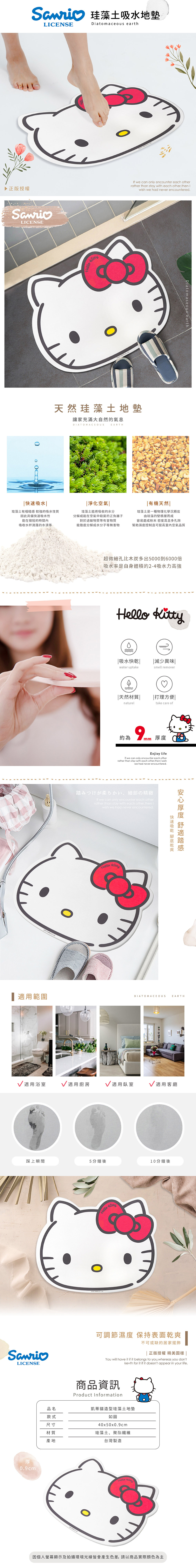 三麗鷗 HELLO KITTY -大頭造型珪藻土地墊 |  硅藻土 腳踏墊  【收納王妃】 商品細節 1