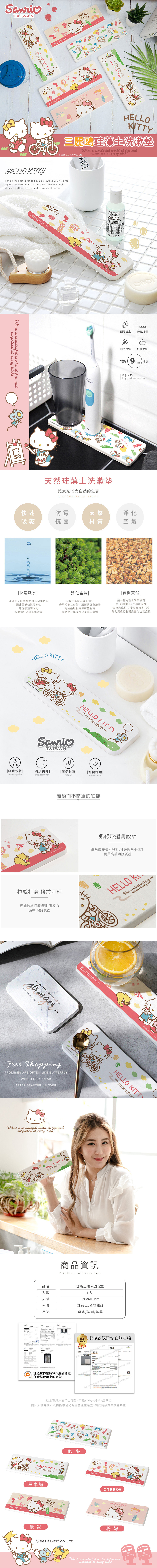 三麗鷗 HELLO KITTY 景點旅遊-珪藻土洗漱墊24X8 |牙刷架 防滑墊 瀝水墊【收納王妃】 商品細節 1