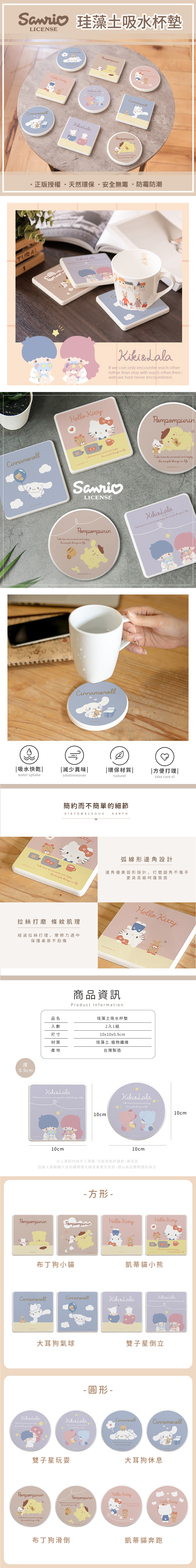 三麗鷗 珪藻土杯墊2入組 | 防滑墊 吸水杯墊  【收納王妃】 商品細節 1