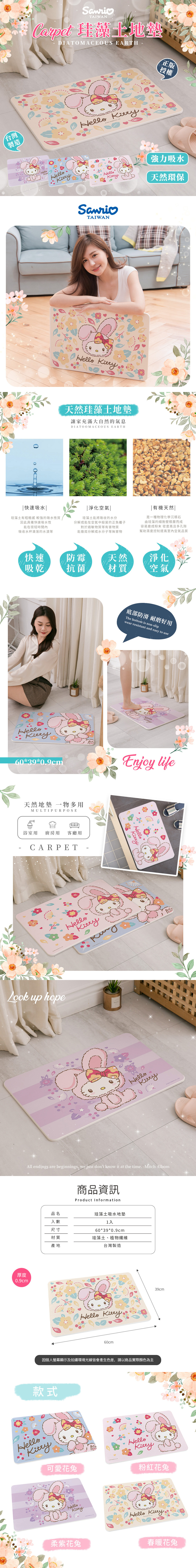 三麗鷗 HELLO KITTY - 花朵兔年珪藻土地墊60x39 | 硅藻土 腳踏墊  【收納王妃】 商品細節 1