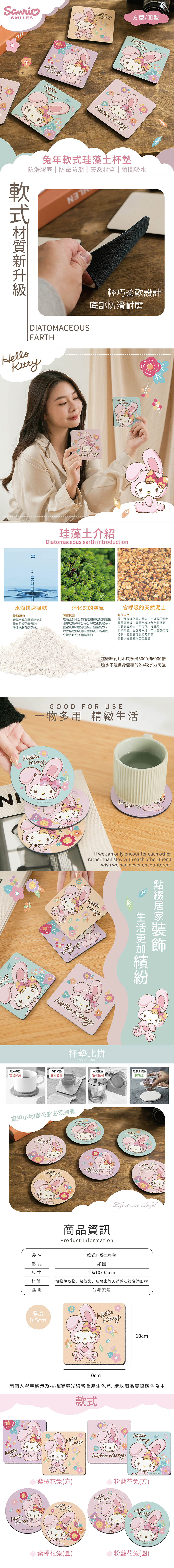 三麗鷗 HELLO KITTY 花朵兔子-軟式珪藻土杯墊2入組 | 防滑墊 吸水杯墊【收納王妃】 商品細節 1