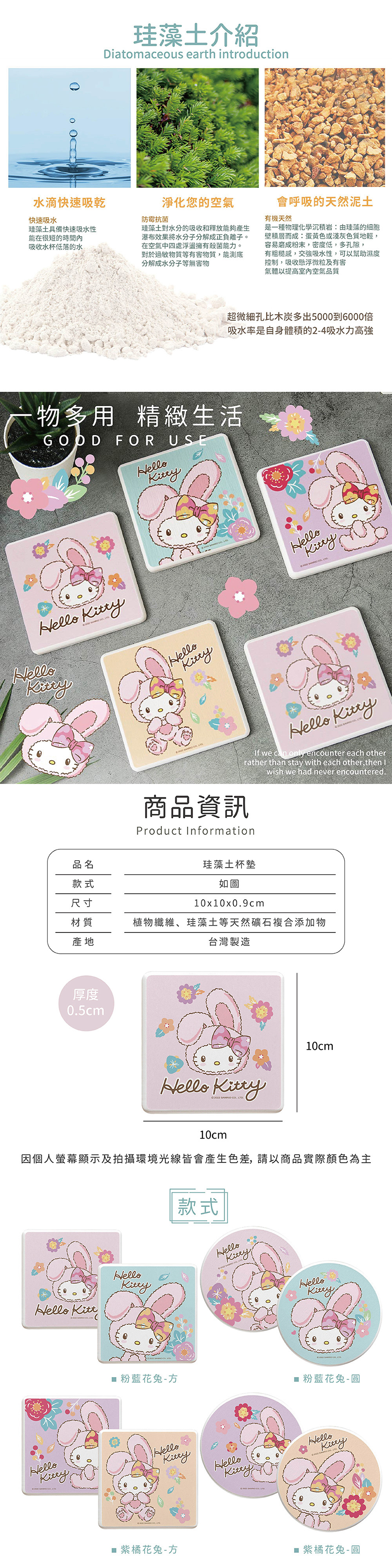 三麗鷗 HELLO KITTY 花朵兔子-珪藻土杯墊2入組 | 防滑墊 吸水杯墊  【收納王妃】 商品細節 2