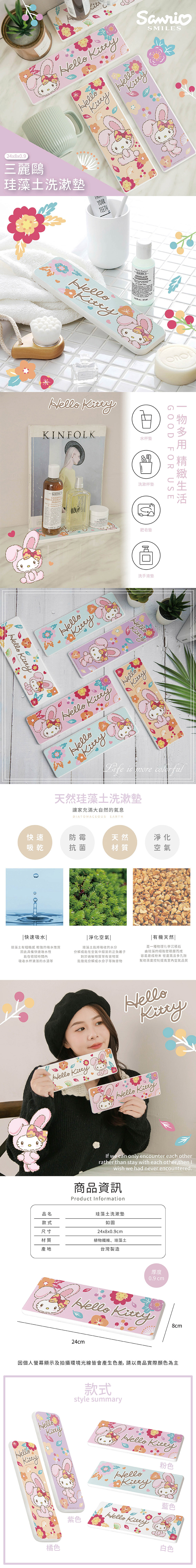 三麗鷗 HELLO KITTY 花朵兔子-珪藻土洗漱墊24X8 |牙刷架 防滑墊 瀝水墊【收納王妃】 商品細節 1