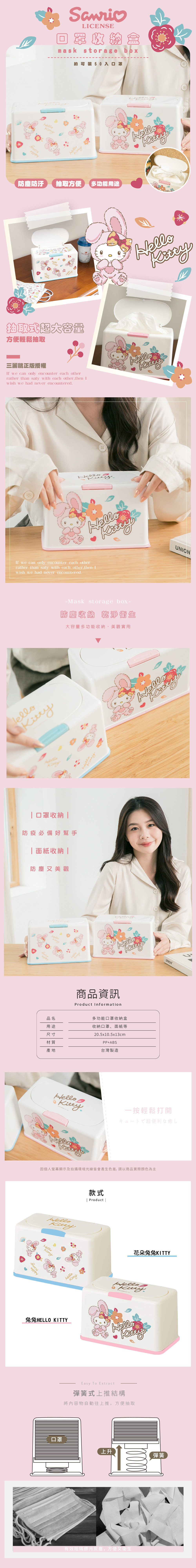 三麗鷗  HELLO KITTY 花朵兔子-上升彈簧收納盒 | 口罩收納盒 置物盒【收納王妃】 商品細節 1