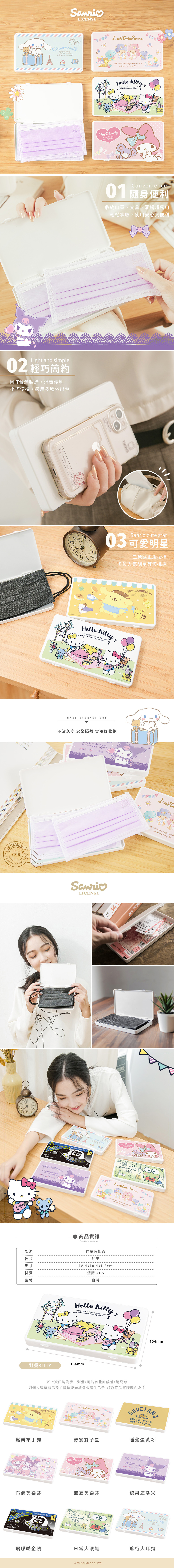 三麗鷗  台灣製隨身收納盒 | 口罩收納盒 置物盒【收納王妃】 商品細節 1