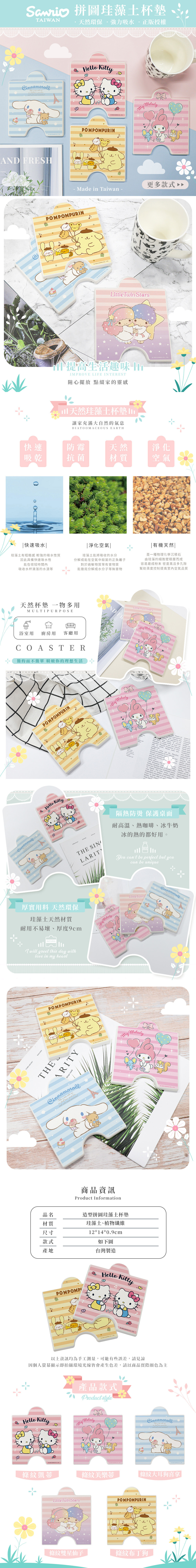 三麗鷗 拼圖珪藻土杯墊10X14 | 防滑墊 吸水杯墊  【收納王妃】 商品細節 1