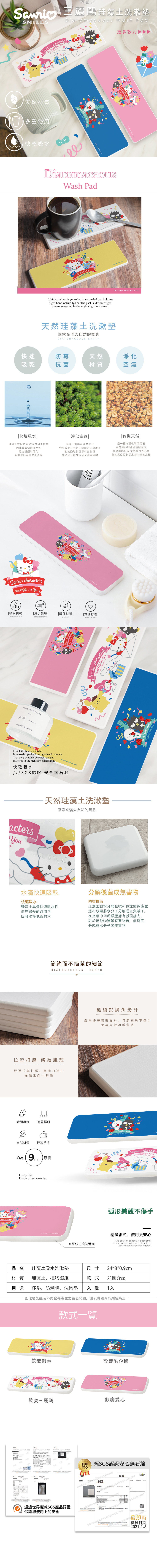 三麗鷗 歡慶派對-珪藻土洗漱墊24X8 |牙刷架 防滑墊 瀝水墊【收納王妃】 商品細節 1