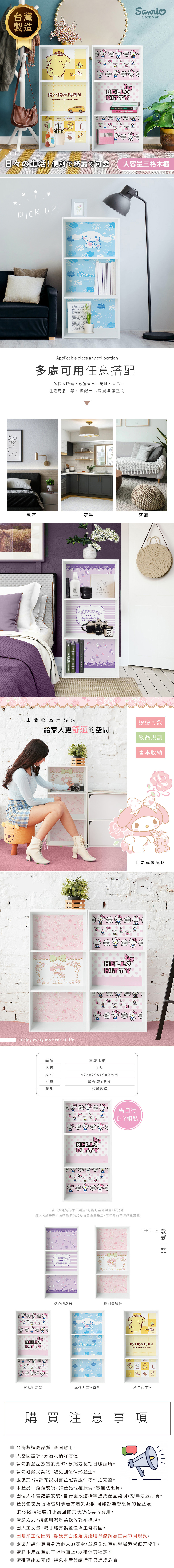 三麗鷗 三層收納空櫃 | 三空櫃 三層櫃【收納王妃】 商品細節 1