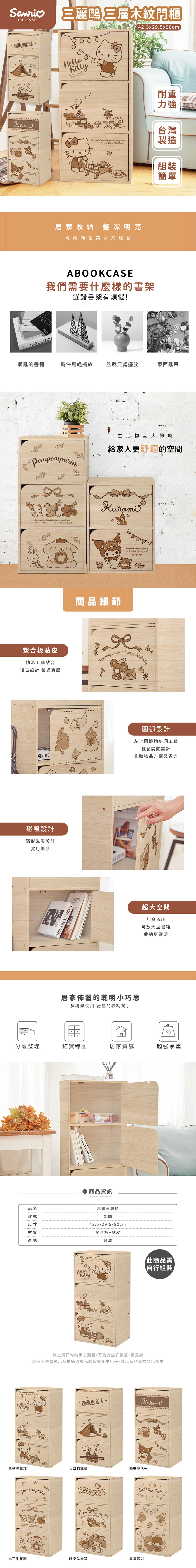 三麗鷗 木紋系列三層木門收納櫃 | 三門櫃 三層櫃【收納王妃】 商品細節 1