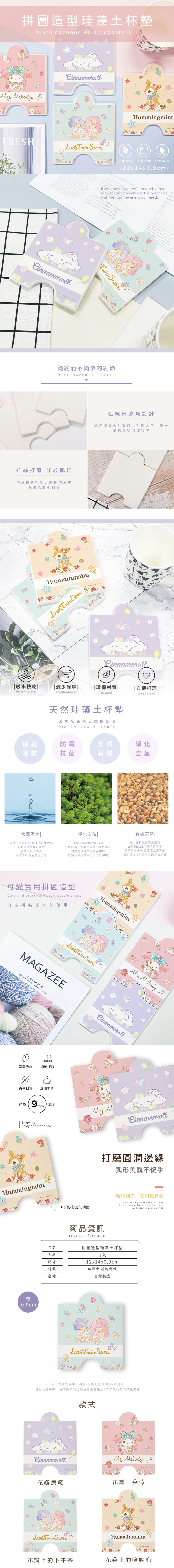 三麗鷗 拼圖珪藻土杯墊10X14 | 防滑墊 吸水杯墊  【收納王妃】 商品細節 1