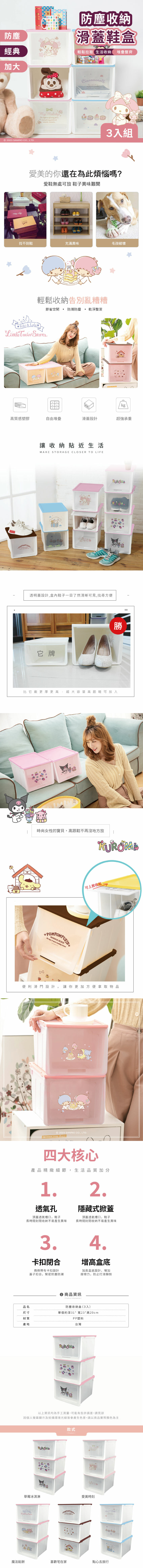 三麗鷗 滑蓋收納鞋盒3入組 | 鞋櫃 收納盒【收納王妃】 商品細節 1