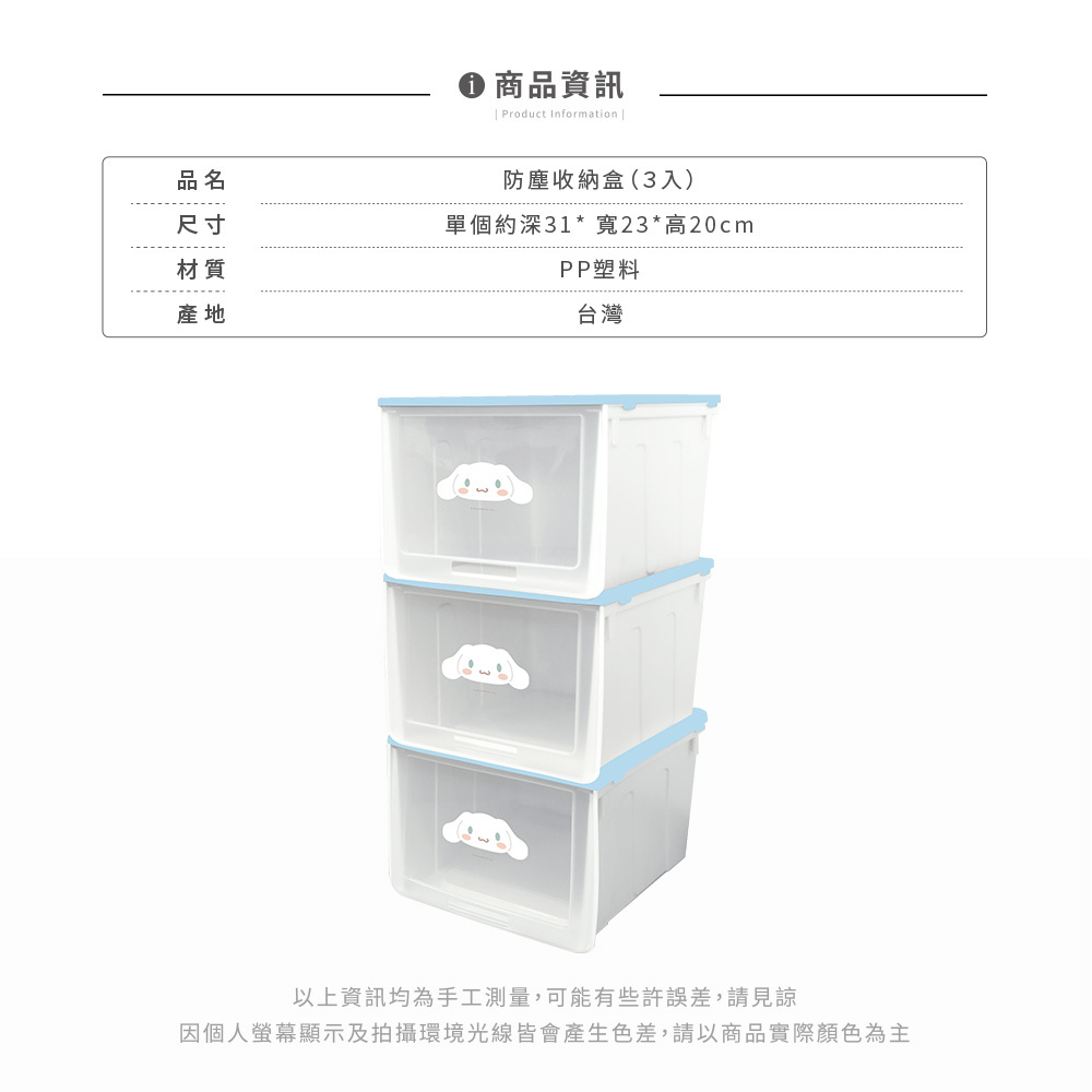 三麗鷗 大頭系列-滑蓋收納鞋盒3入組 | 鞋櫃 收納盒【收納王妃】 商品細節 8