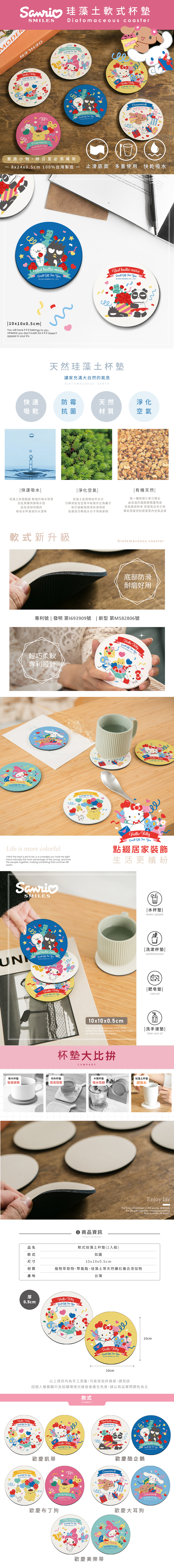 三麗鷗 歡慶派對-軟式珪藻土杯墊2入組 | 防滑墊 吸水杯墊  【收納王妃】 商品細節 1