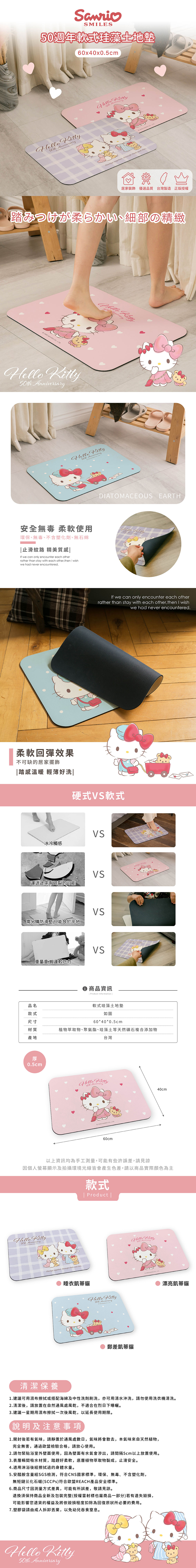 三麗鷗 HELLO KITTY -50周年軟式珪藻土地墊60x40 | 硅藻土 腳踏墊 【收納王妃】 商品細節 1