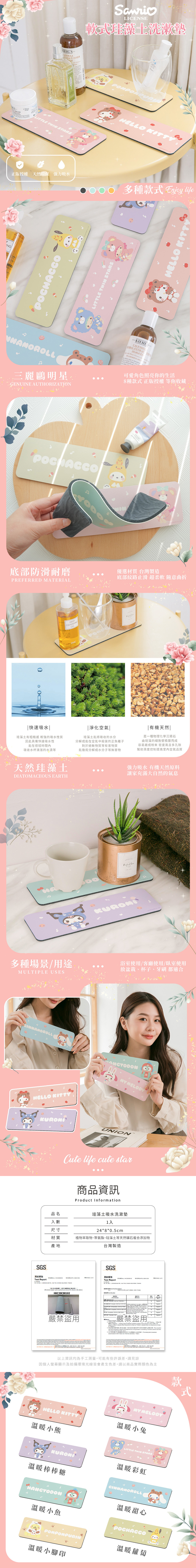 三麗鷗 溫暖系列-軟式珪藻土洗漱墊24X8 |牙刷架 防滑墊 瀝水墊【收納王妃】 商品細節 1