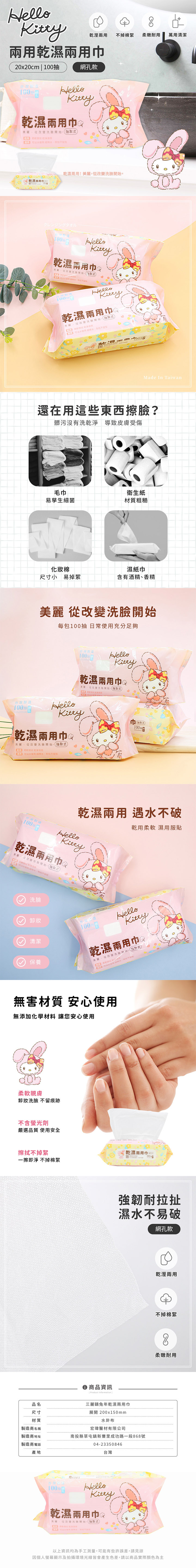 三麗鷗 HELLO KITTY -兔子乾濕兩用洗臉巾100抽 | 美容巾 卸妝巾 擦臉巾 【收納王妃】 商品細節 1