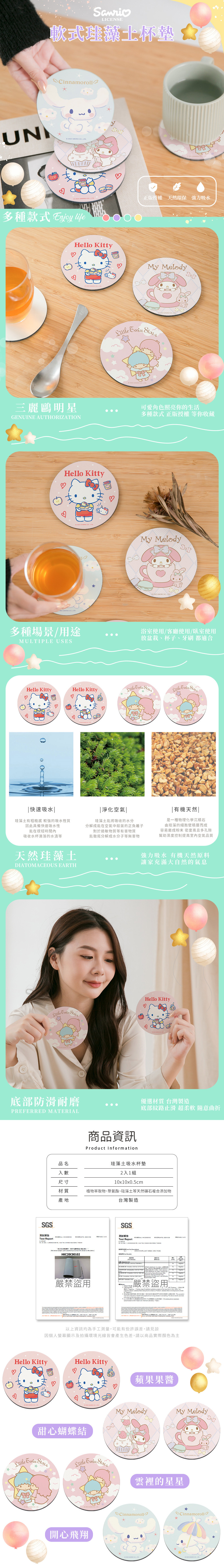 三麗鷗 軟軟系列-軟式珪藻土杯墊2入組 | 防滑墊 吸水杯墊  【收納王妃】 商品細節 1