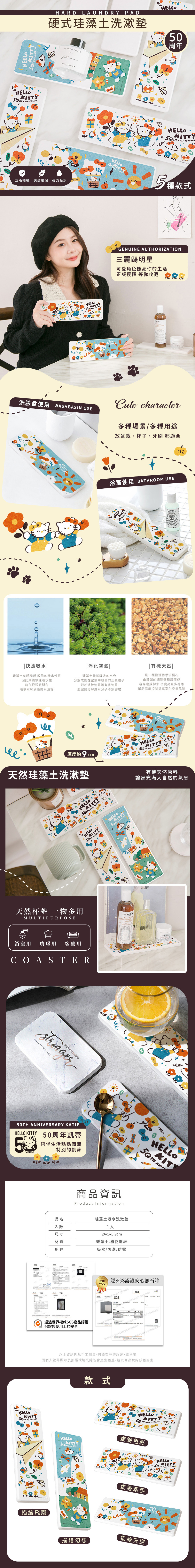 三麗鷗 HELLO KITTY 50周年-珪藻土洗漱墊24X8 |牙刷架 防滑墊 瀝水墊【收納王妃】 商品細節 1