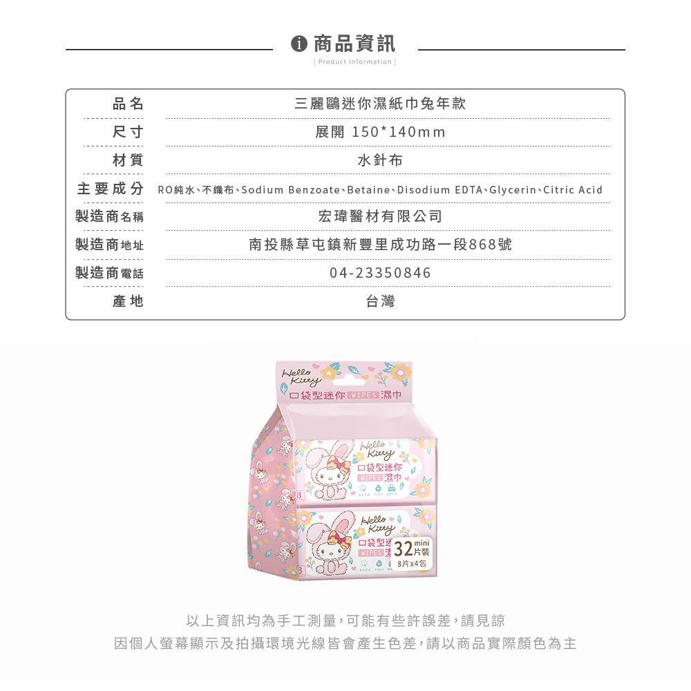 三麗鷗 HELLO KITTY -兔子純水迷你濕紙巾 | 8抽x4包 【收納王妃】 商品細節 5