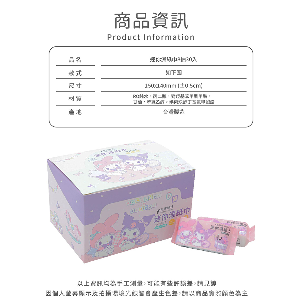 三麗鷗 酷洛米 美樂蒂 | 純水迷你濕紙巾 | 8抽x30包 扮家家酒款 【收納王妃】 商品細節 7